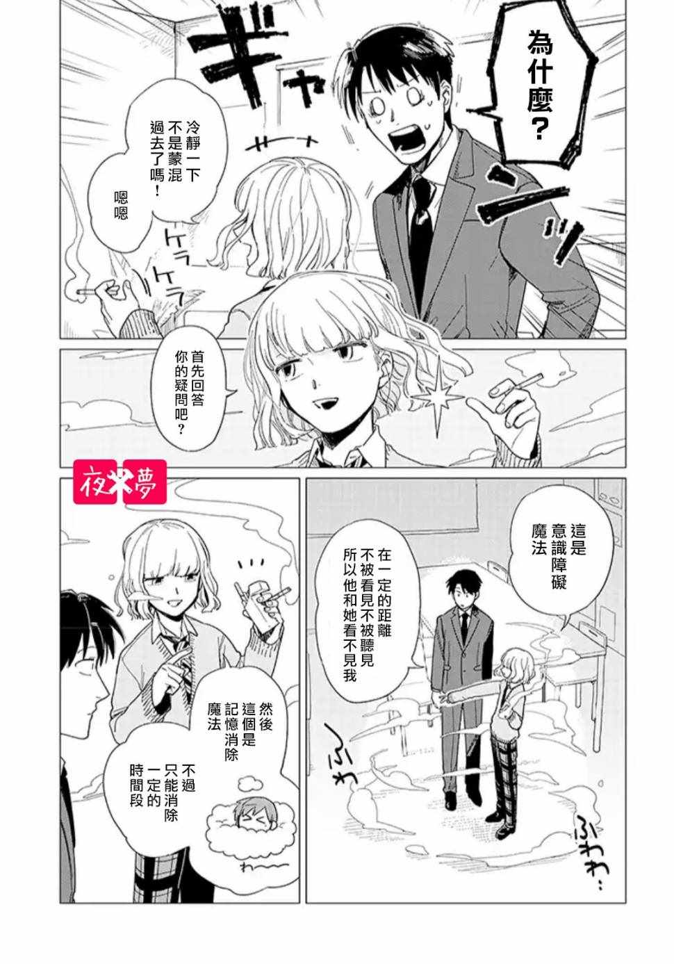 《筿崎君的维修事情》第2话 第7页