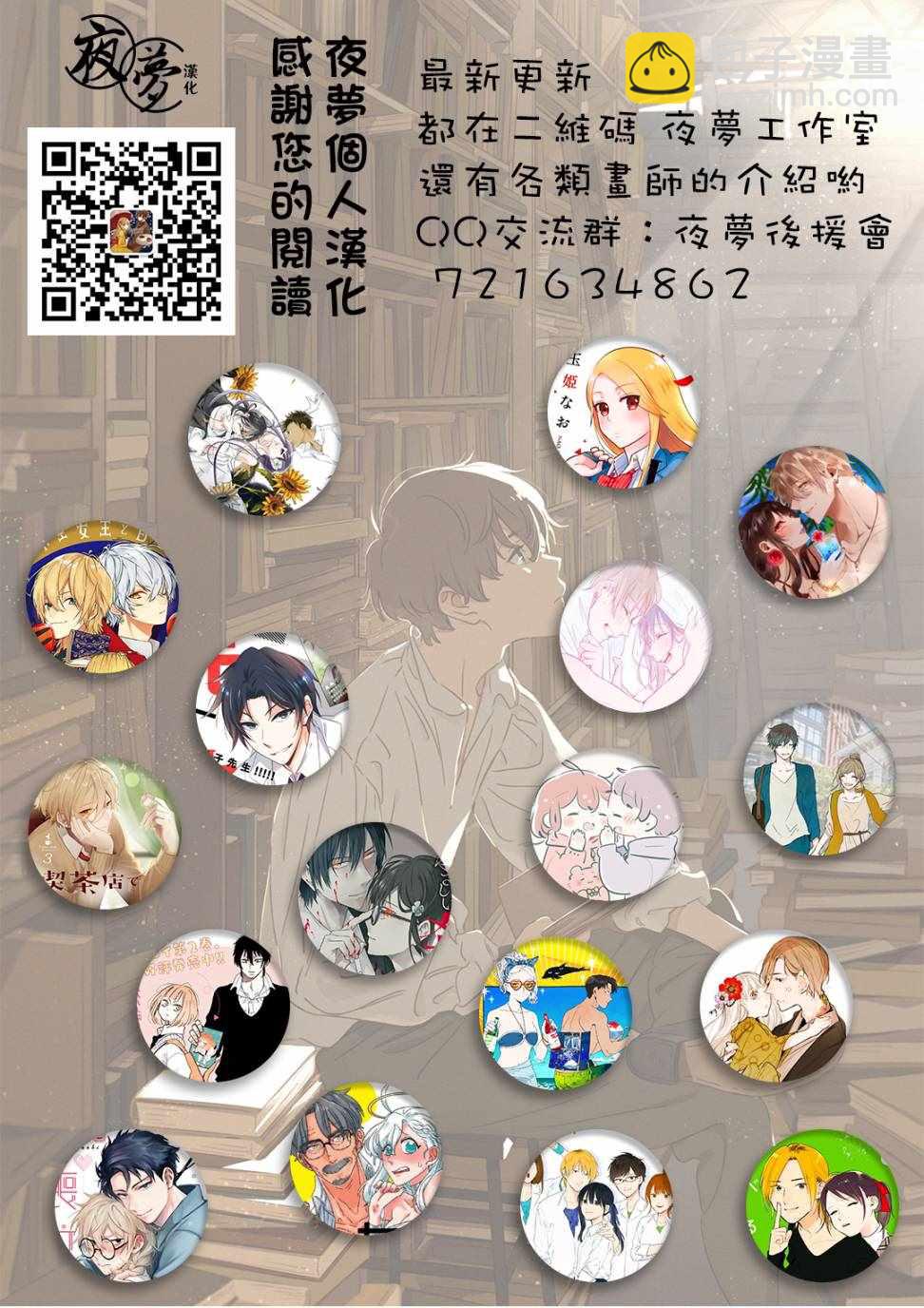《筿崎君的维修事情》第2话 第8页