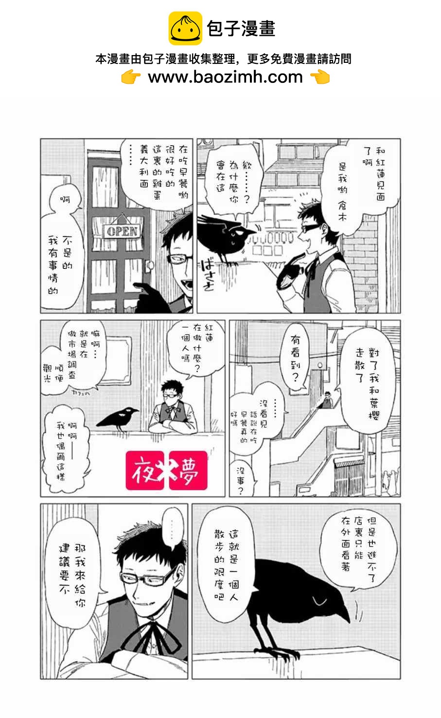 《筿崎君的维修事情》番外01 第2页