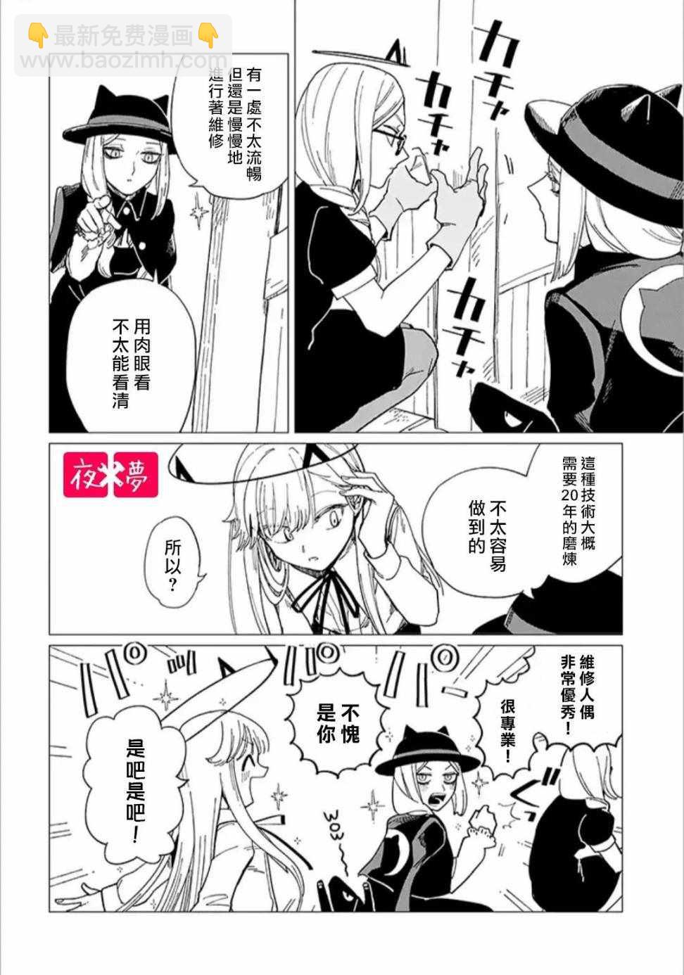 《筿崎君的维修事情》第2话 第6页