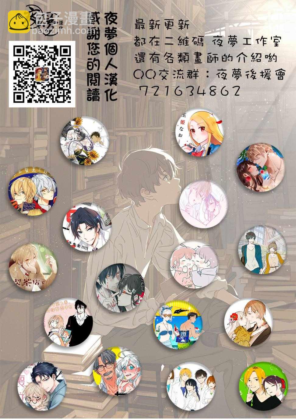 《筿崎君的维修事情》第2话 第9页