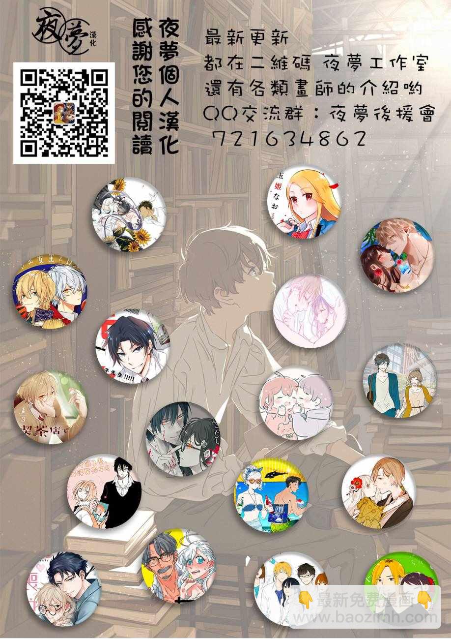 《筿崎君的维修事情》第4话 第10页