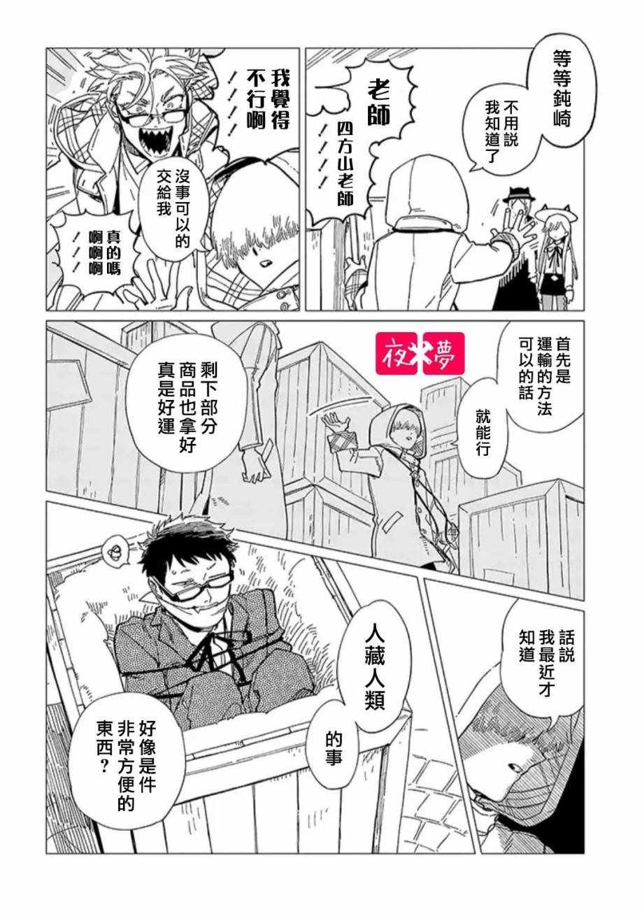 《筿崎君的维修事情》第4话 第2页