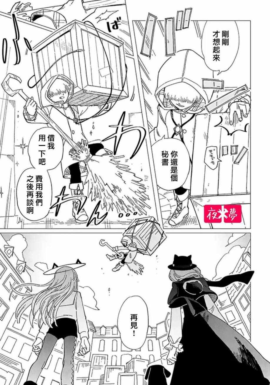 《筿崎君的维修事情》第4话 第3页