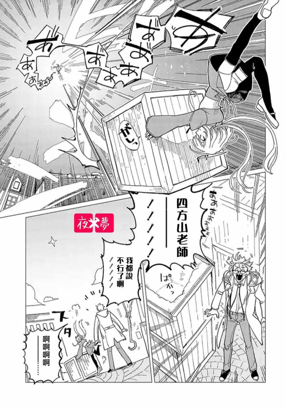《筿崎君的维修事情》第4话 第5页