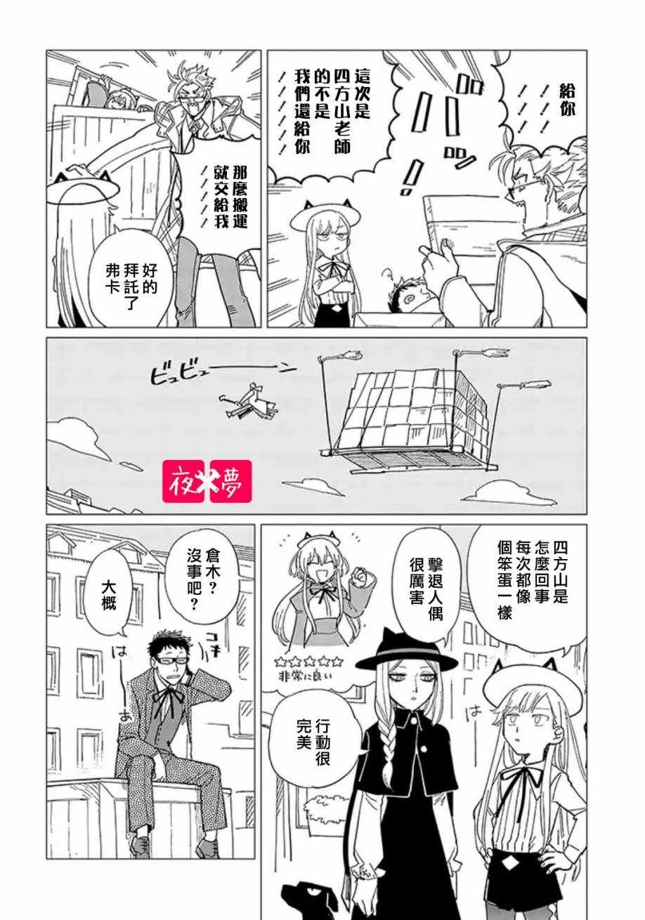 《筿崎君的维修事情》第4话 第6页