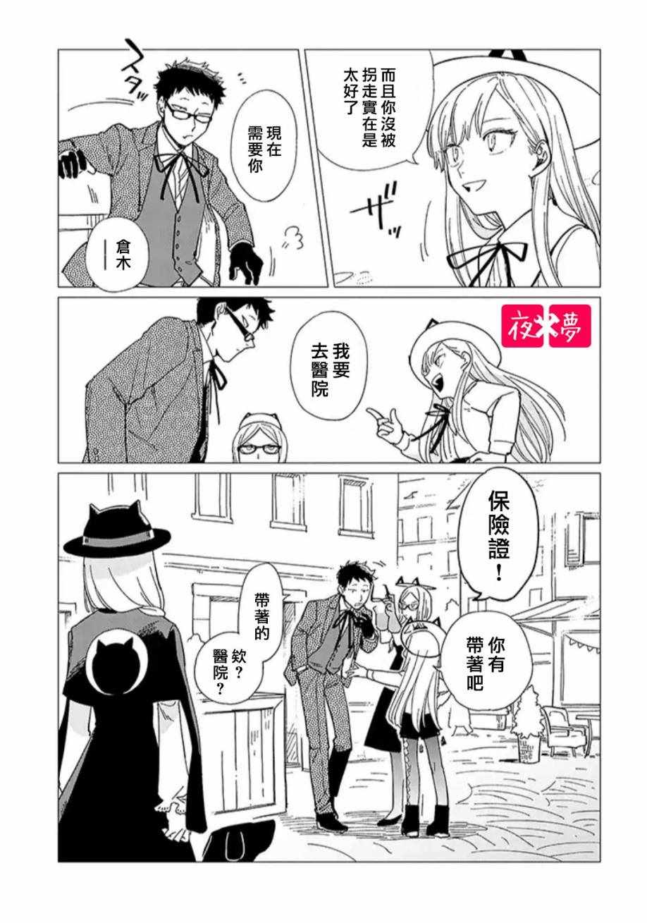 《筿崎君的维修事情》第4话 第7页