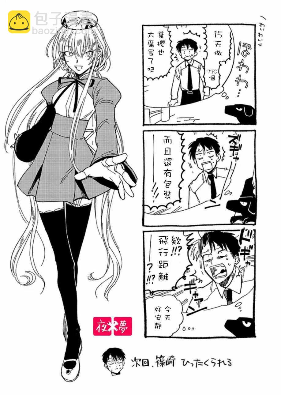 《筿崎君的维修事情》第4话 第9页