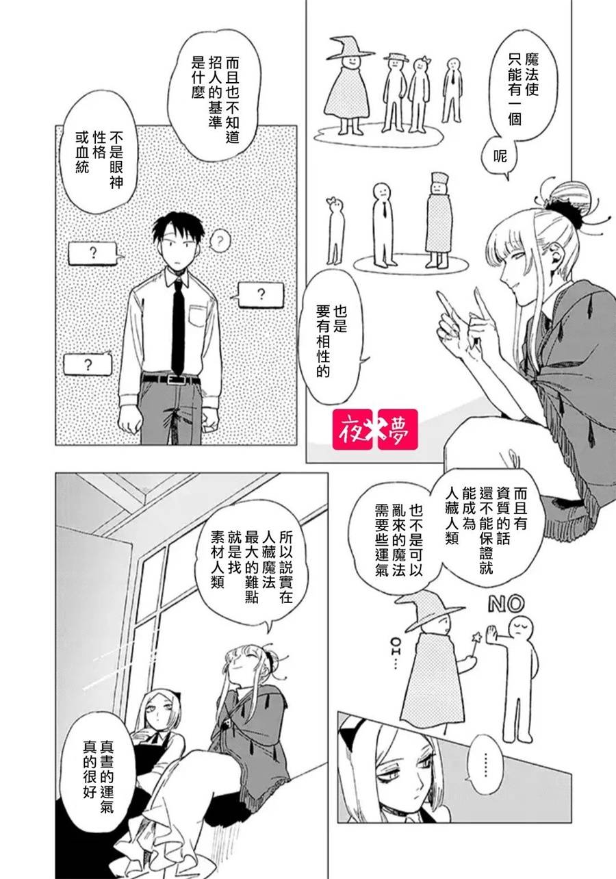 《筿崎君的维修事情》第3话 第10页