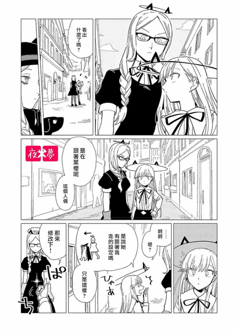《筿崎君的维修事情》第3话 第1页