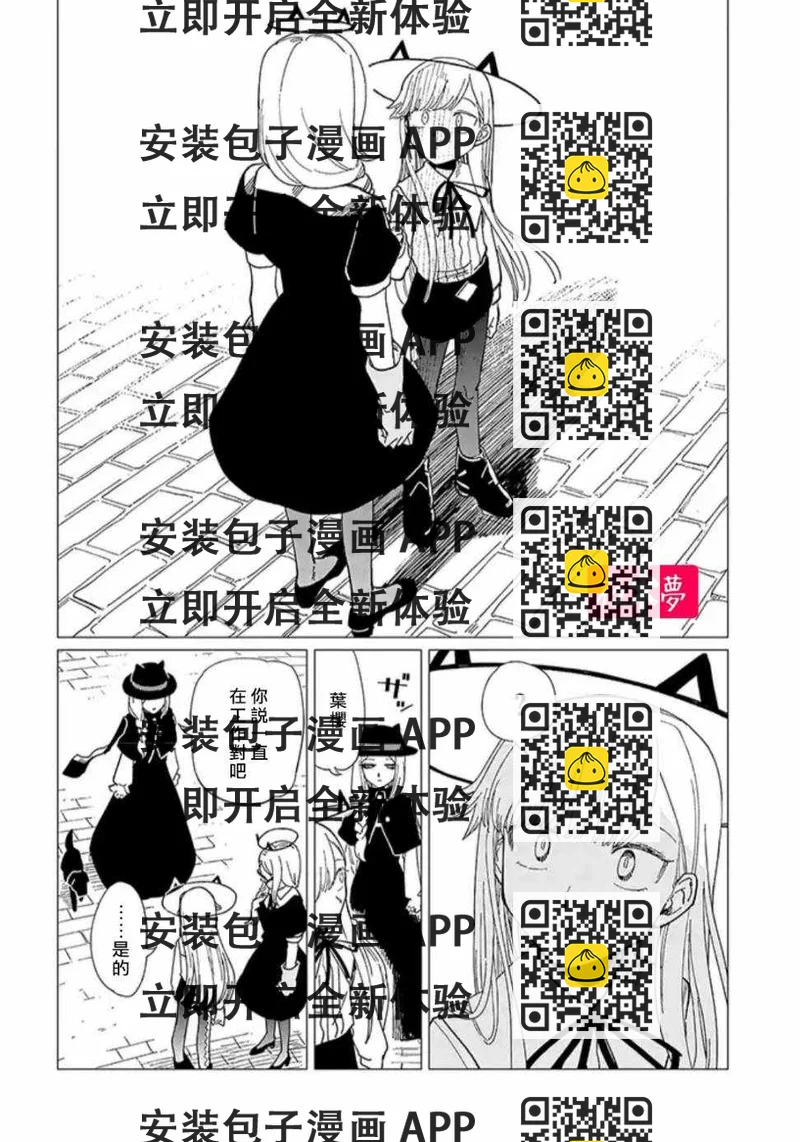 《筿崎君的维修事情》第3话 第2页
