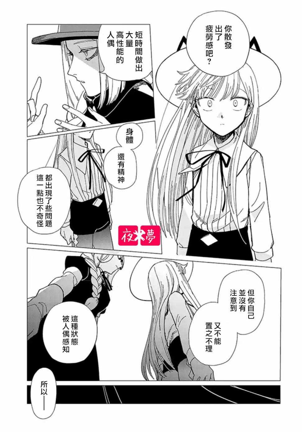 《筿崎君的维修事情》第3话 第3页
