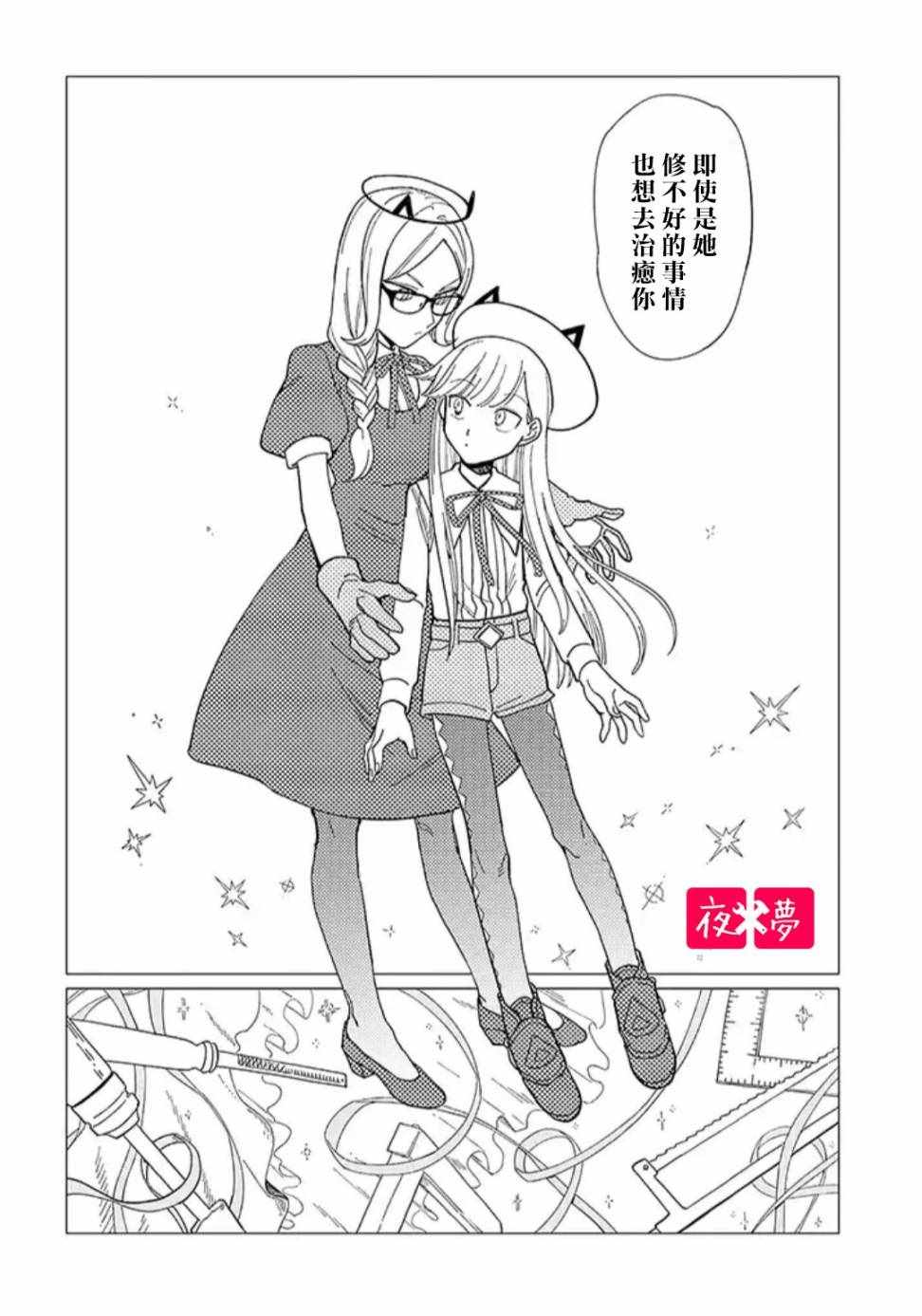 《筿崎君的维修事情》第3话 第4页