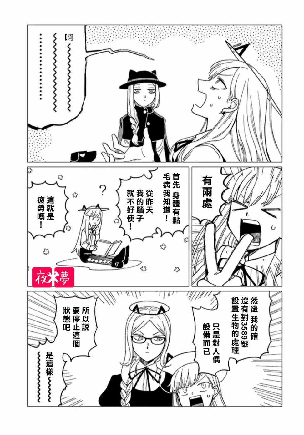 《筿崎君的维修事情》第3话 第5页
