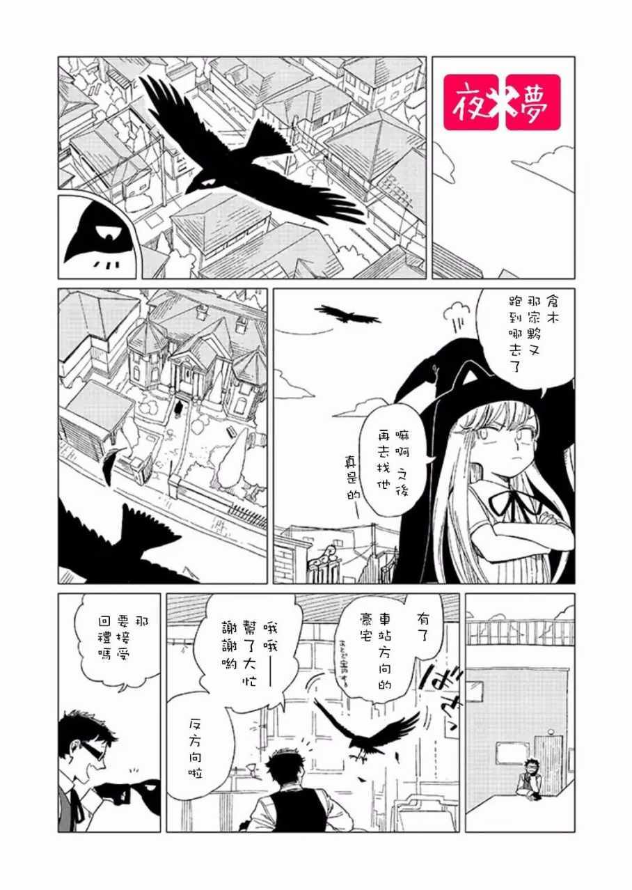 《筿崎君的维修事情》番外02 第1页