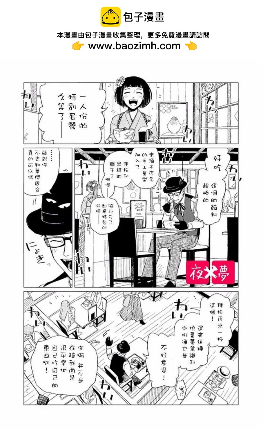 《筿崎君的维修事情》番外02 第2页