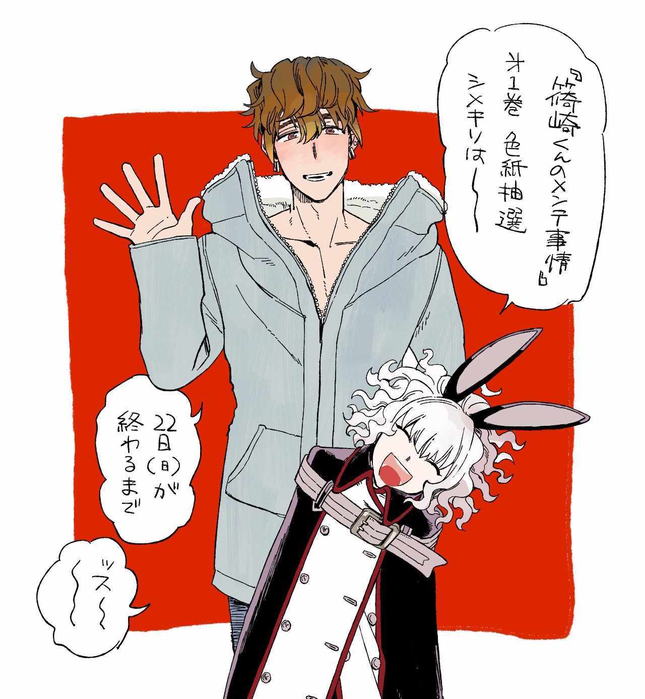 《筿崎君的维修事情》番外02 第3页