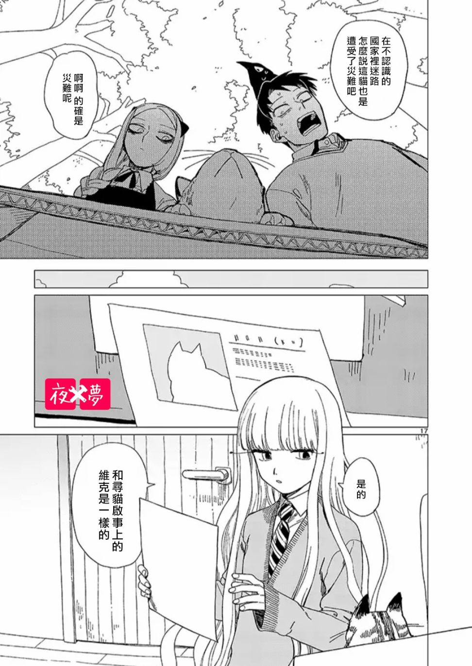 《筿崎君的维修事情》青骑士番外3 第1页