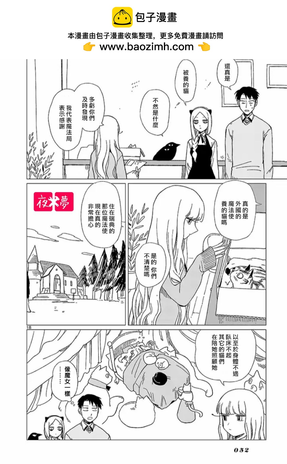 《筿崎君的维修事情》青骑士番外3 第2页