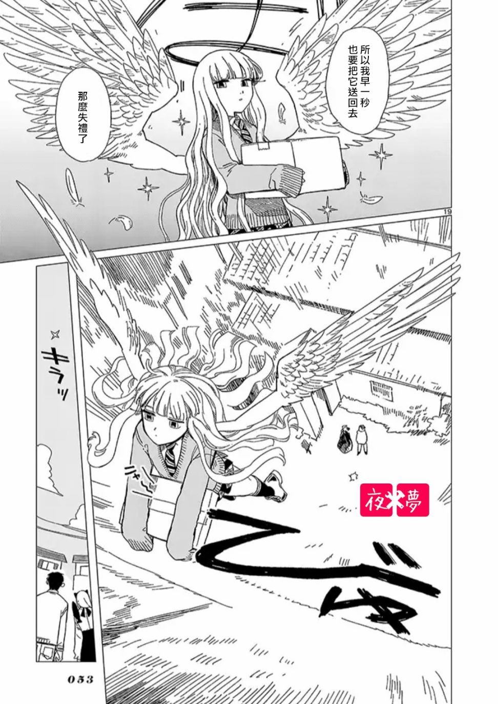 《筿崎君的维修事情》青骑士番外3 第3页