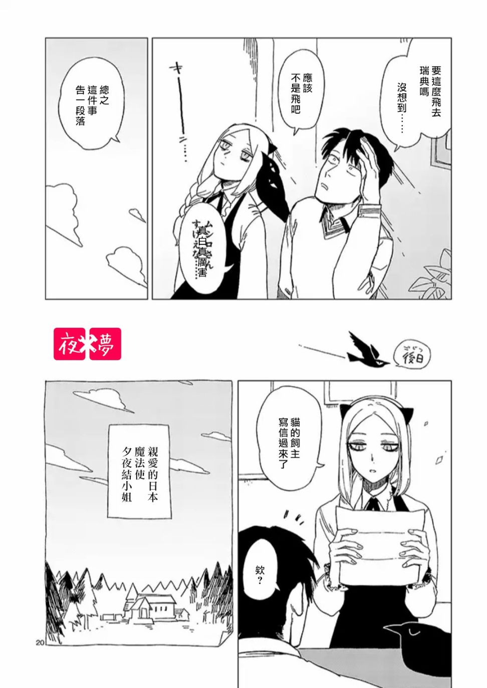 《筿崎君的维修事情》青骑士番外3 第4页
