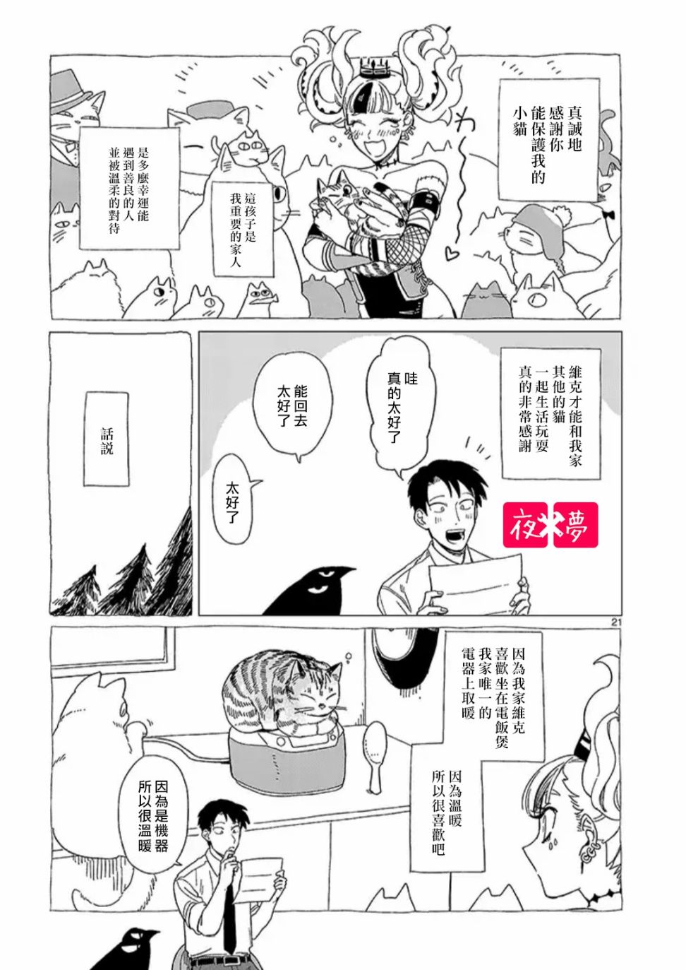 《筿崎君的维修事情》青骑士番外3 第5页