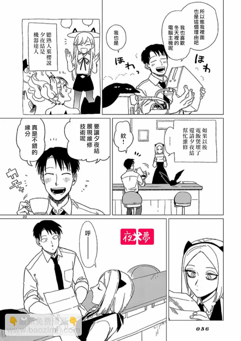 《筿崎君的维修事情》青骑士番外3 第6页