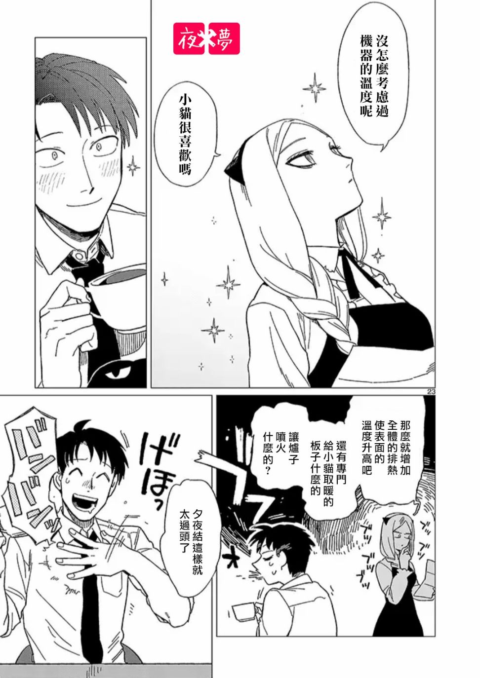 《筿崎君的维修事情》青骑士番外3 第7页