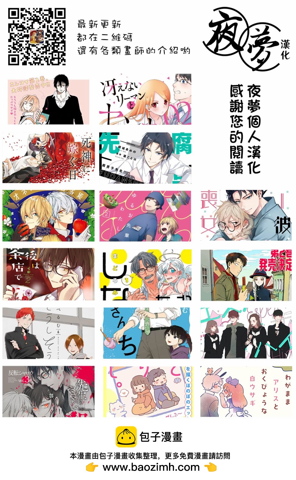 《筿崎君的维修事情》青骑士番外3 第9页