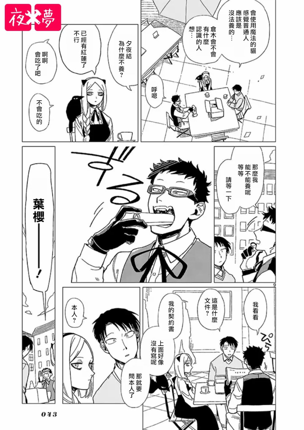 《筿崎君的维修事情》青骑士番外2 第1页