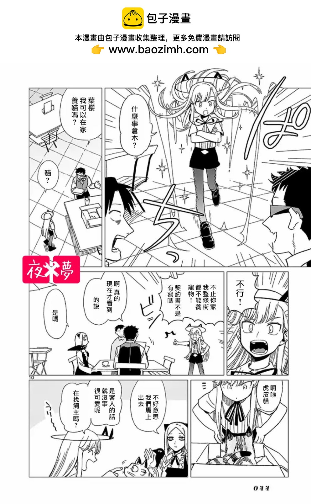 《筿崎君的维修事情》青骑士番外2 第2页
