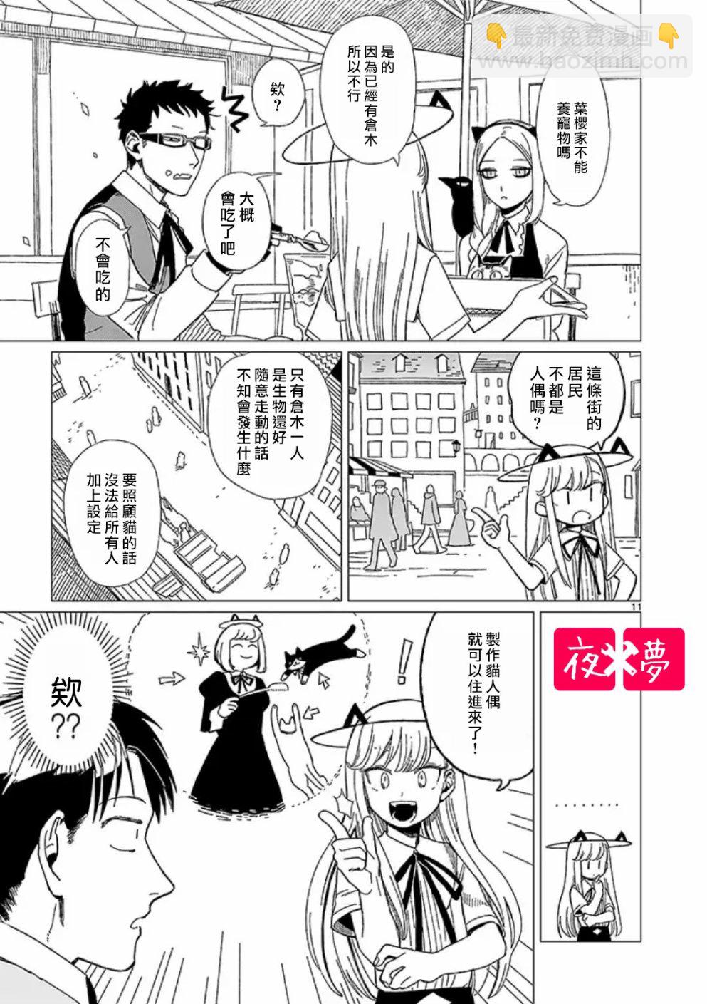 《筿崎君的维修事情》青骑士番外2 第3页