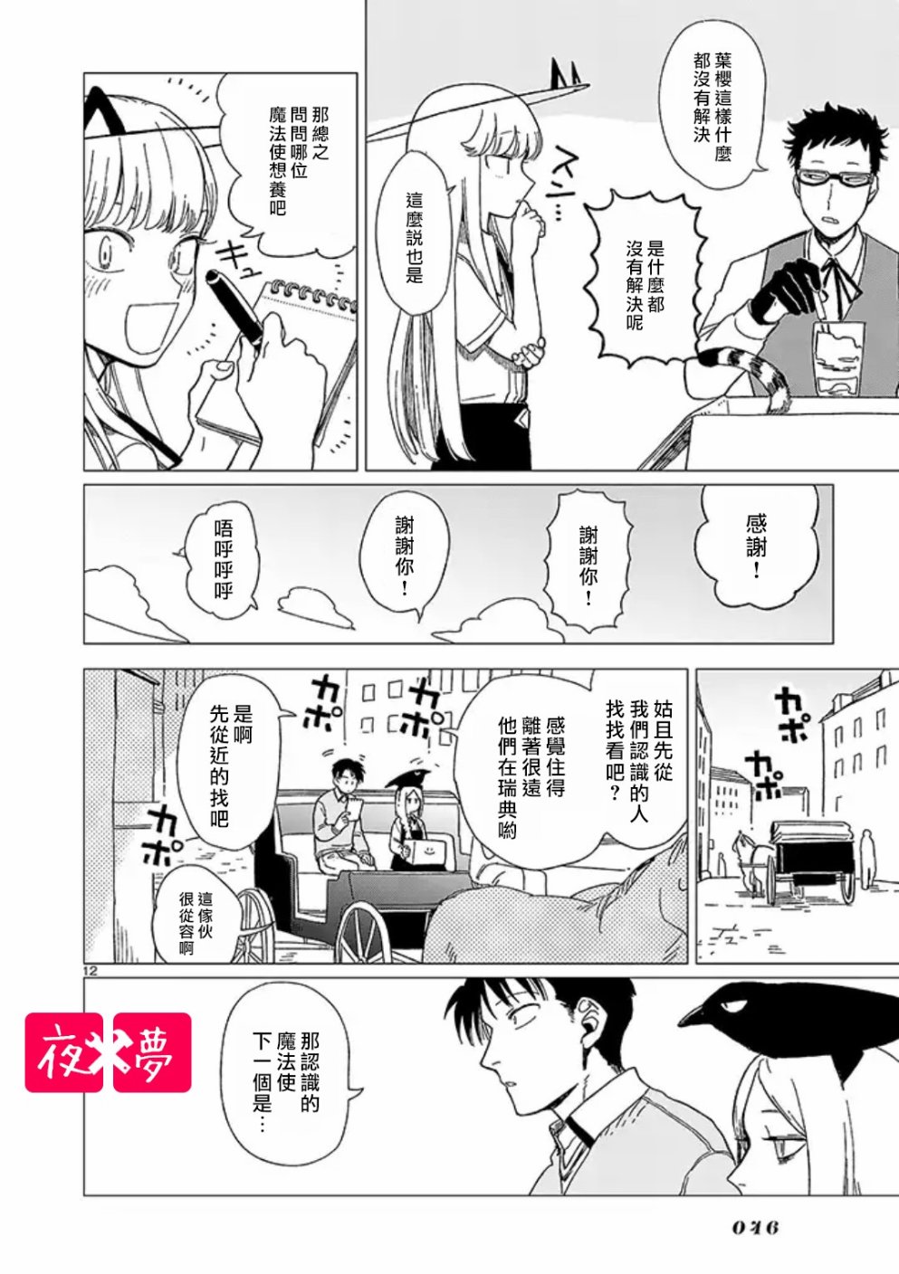 《筿崎君的维修事情》青骑士番外2 第4页