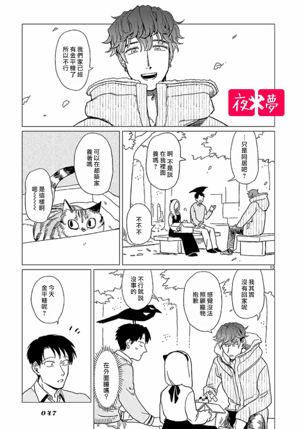 《筿崎君的维修事情》青骑士番外2 第5页
