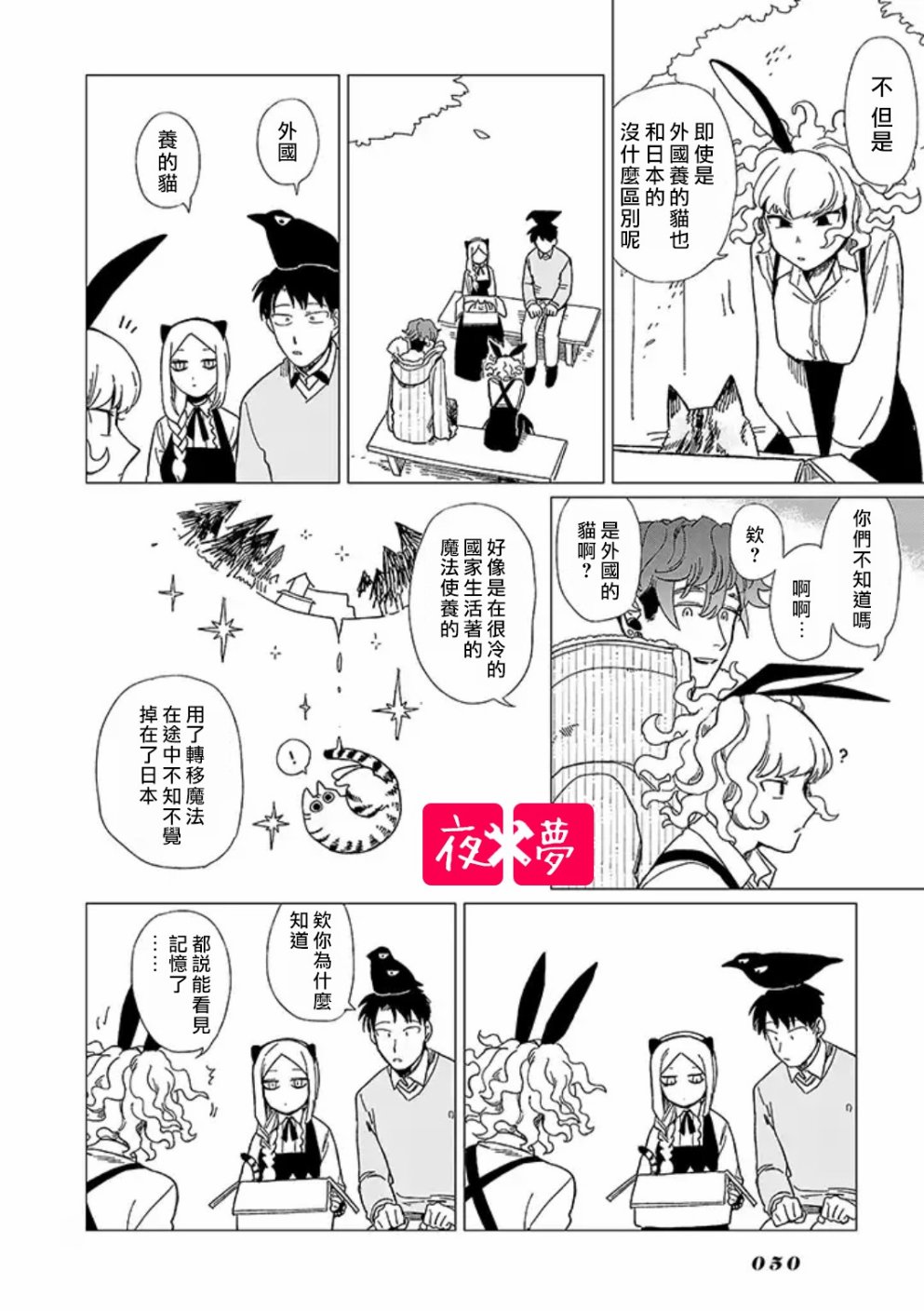《筿崎君的维修事情》青骑士番外2 第8页