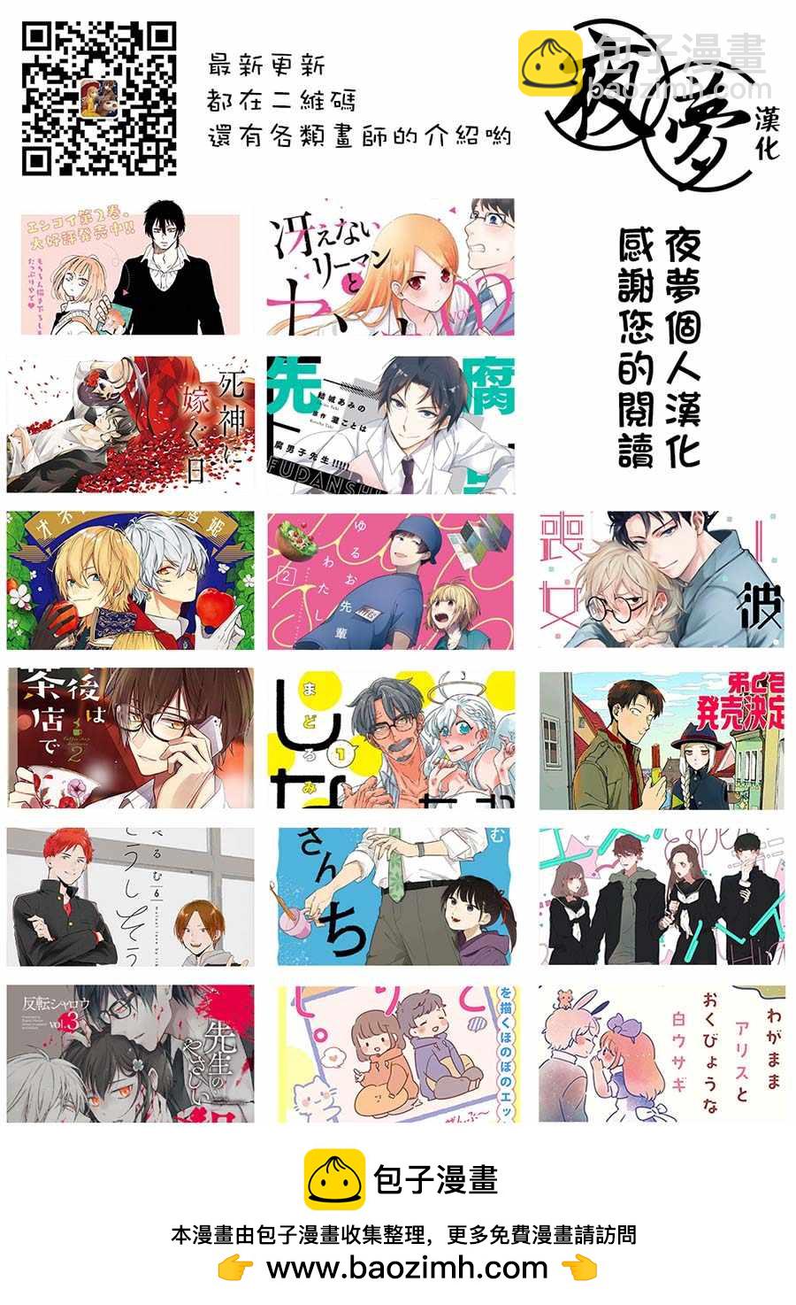 《筿崎君的维修事情》青骑士番外1 第10页