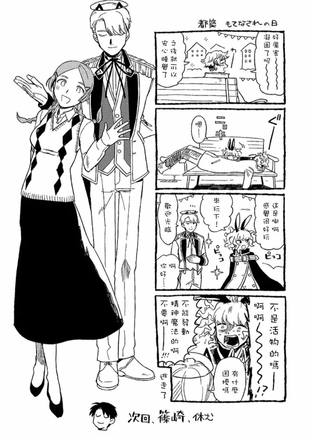 《筿崎君的维修事情》青骑士番外1 第1页
