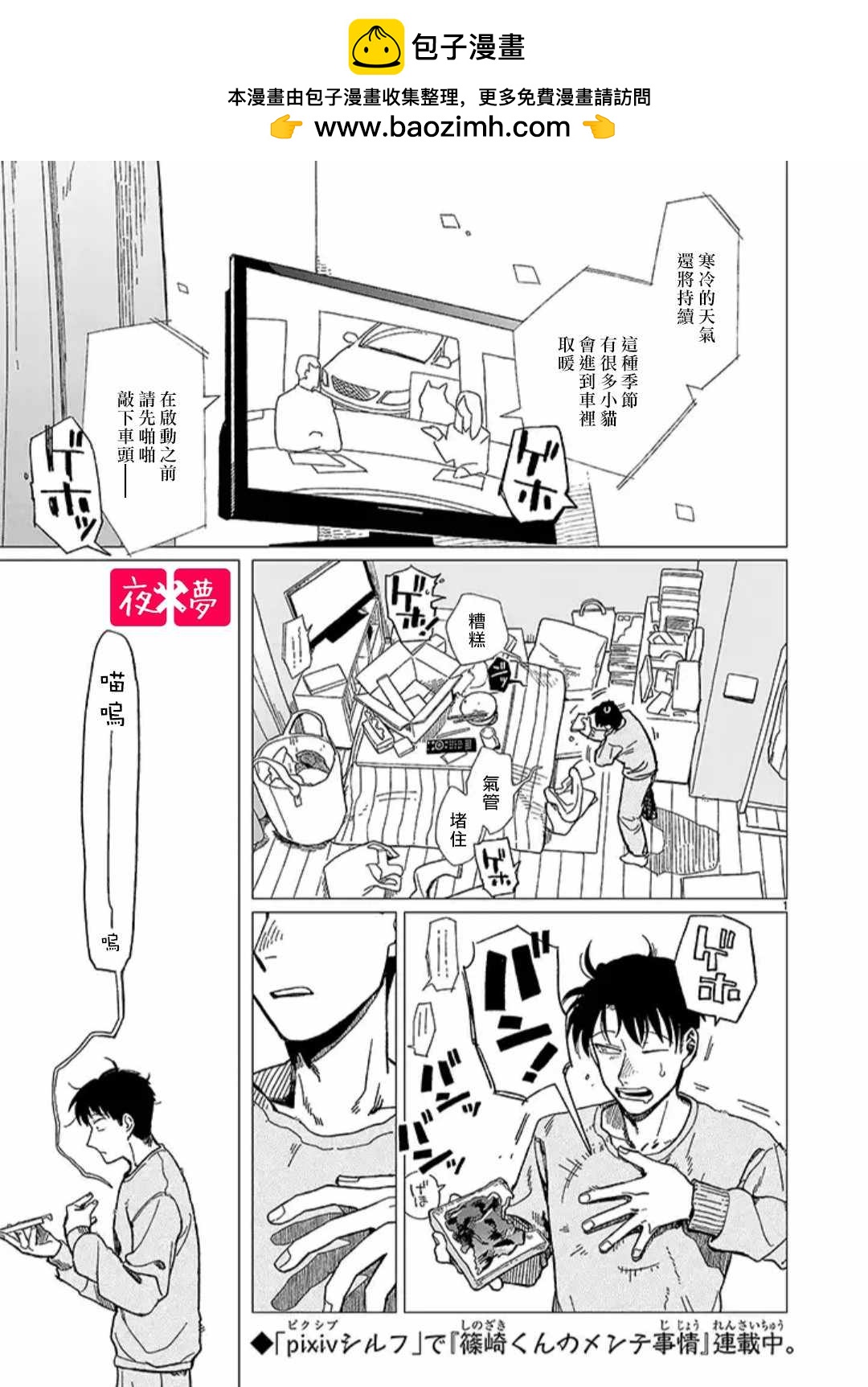 《筿崎君的维修事情》青骑士番外1 第2页