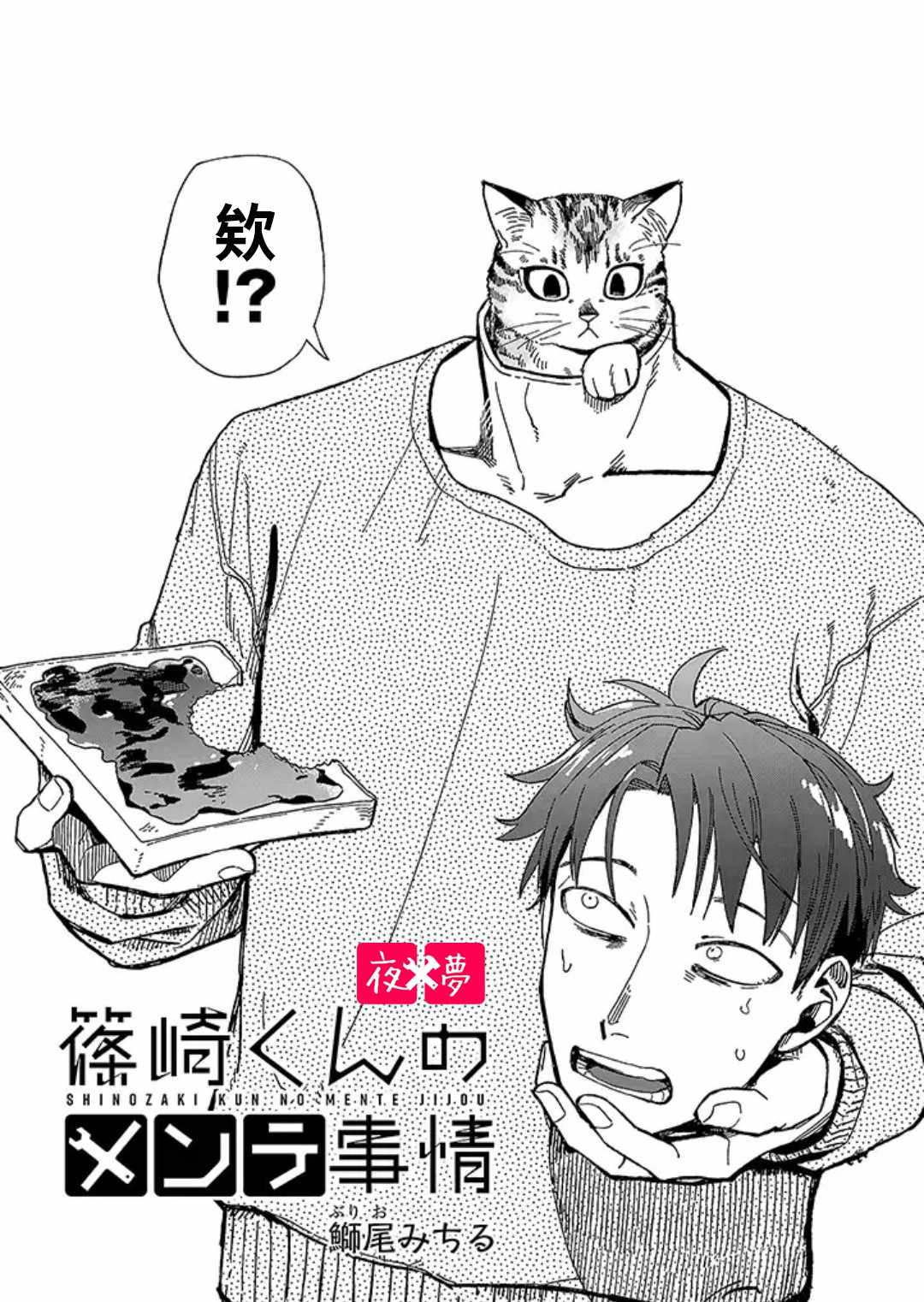 《筿崎君的维修事情》青骑士番外1 第3页