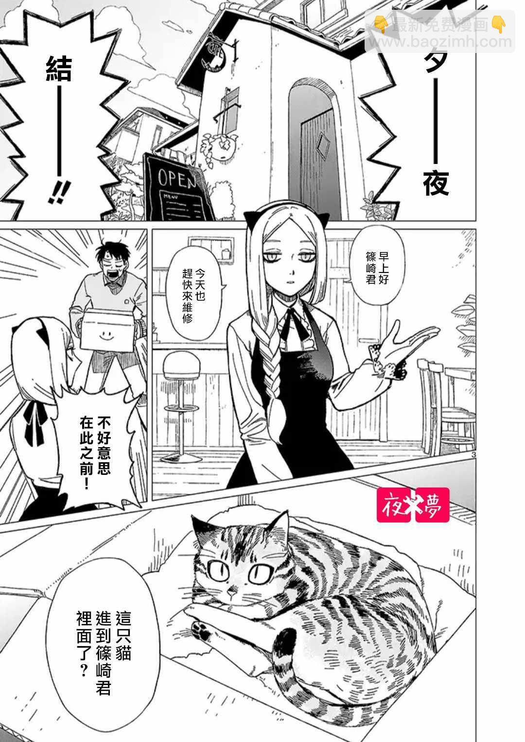 《筿崎君的维修事情》青骑士番外1 第4页