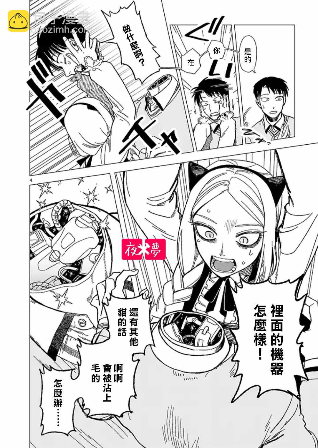 《筿崎君的维修事情》青骑士番外1 第5页