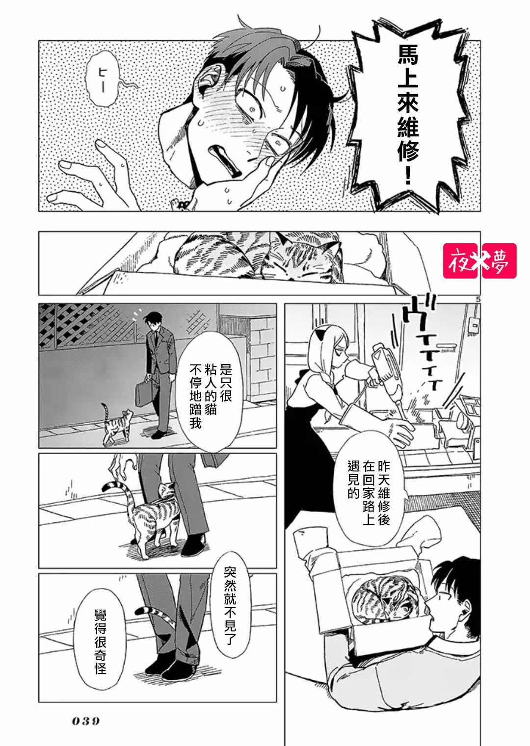 《筿崎君的维修事情》青骑士番外1 第6页