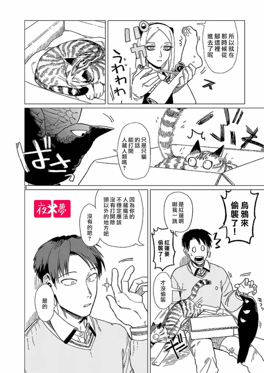 《筿崎君的维修事情》青骑士番外1 第7页