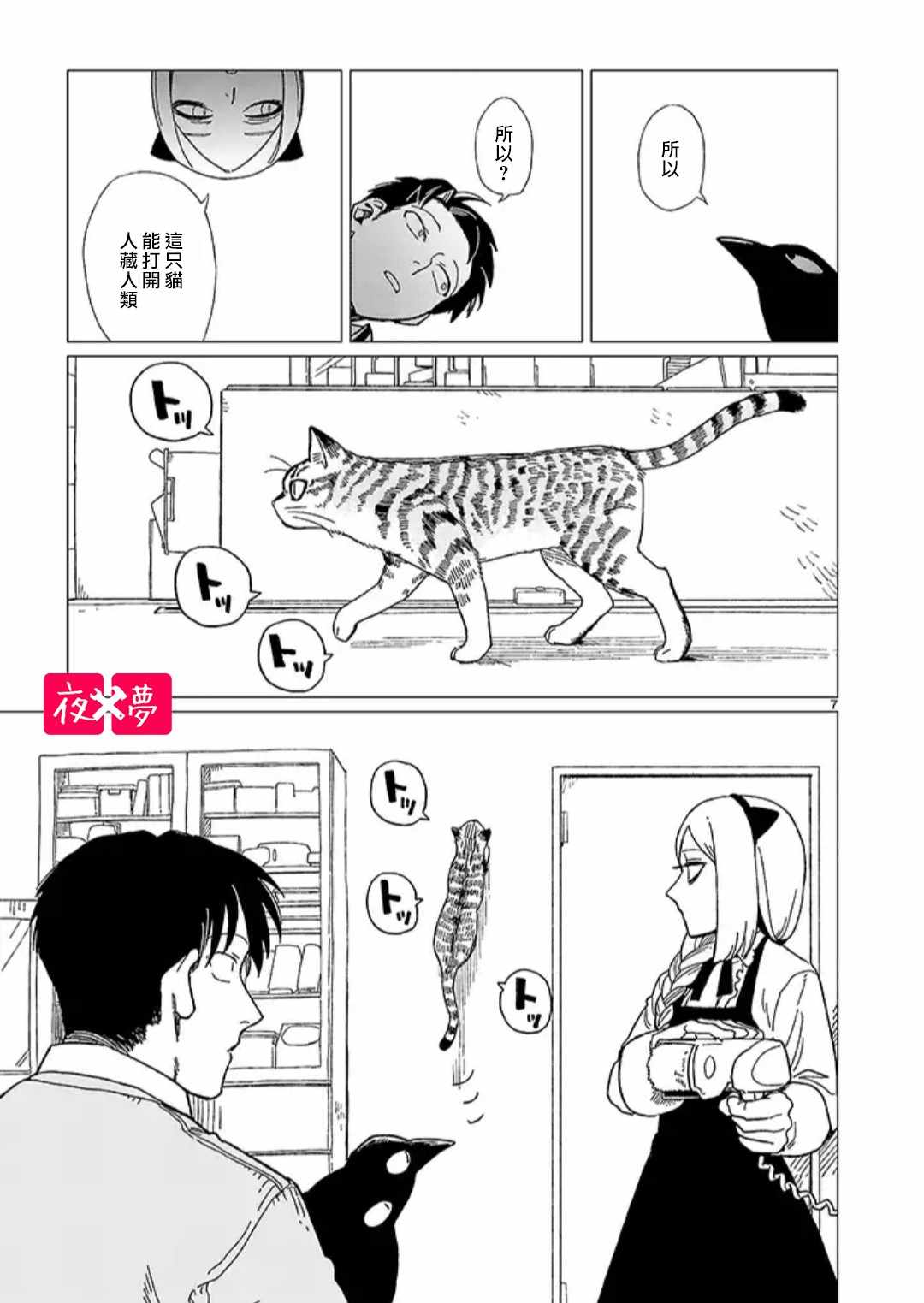 《筿崎君的维修事情》青骑士番外1 第8页