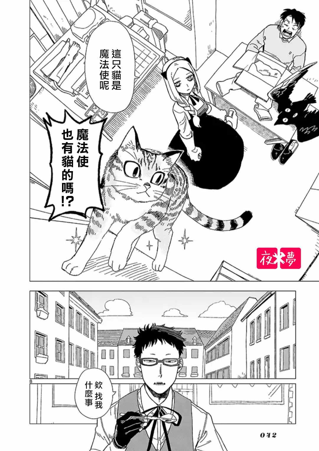 《筿崎君的维修事情》青骑士番外1 第9页