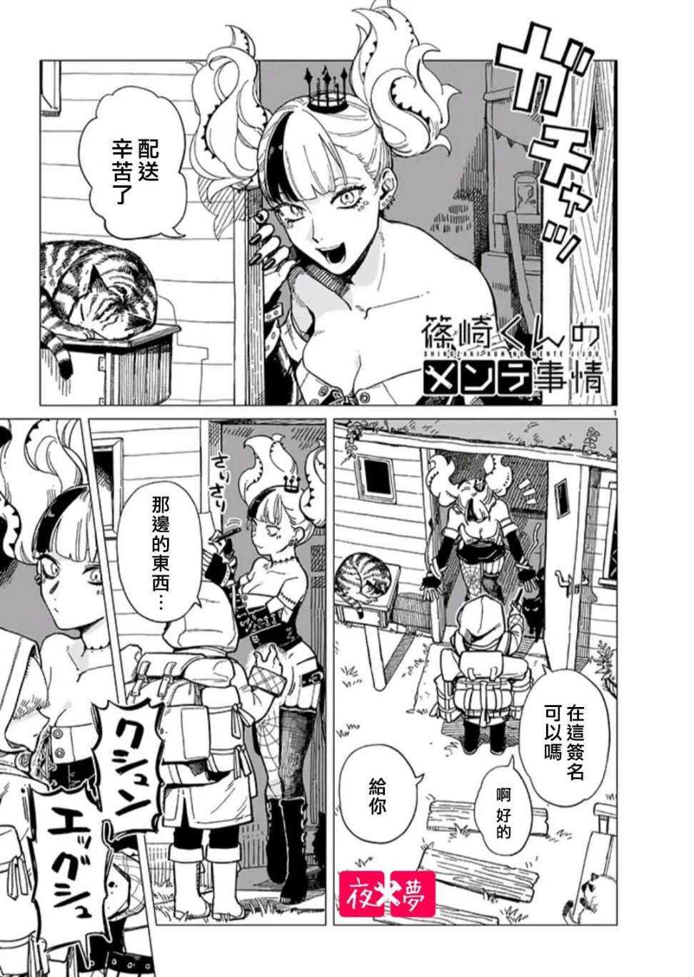 《筿崎君的维修事情》青骑士篇（1） 第1页