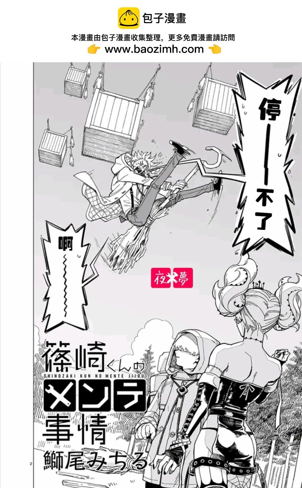 《筿崎君的维修事情》青骑士篇（1） 第2页