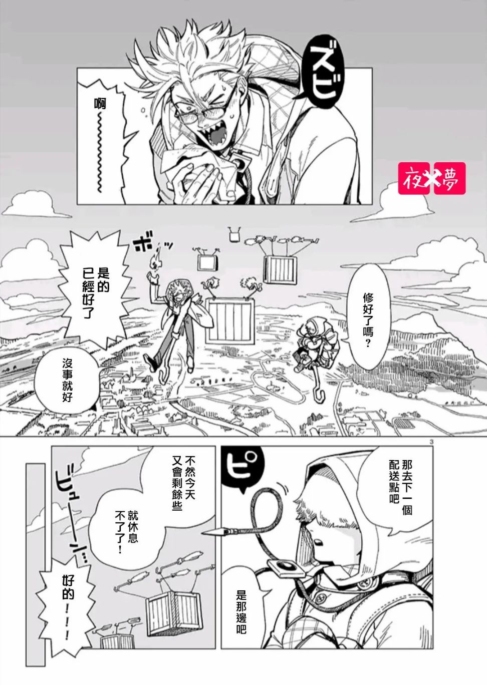 《筿崎君的维修事情》青骑士篇（1） 第3页