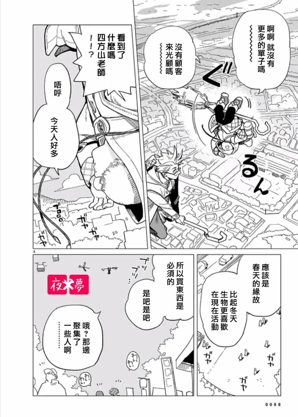 《筿崎君的维修事情》青骑士篇（1） 第4页