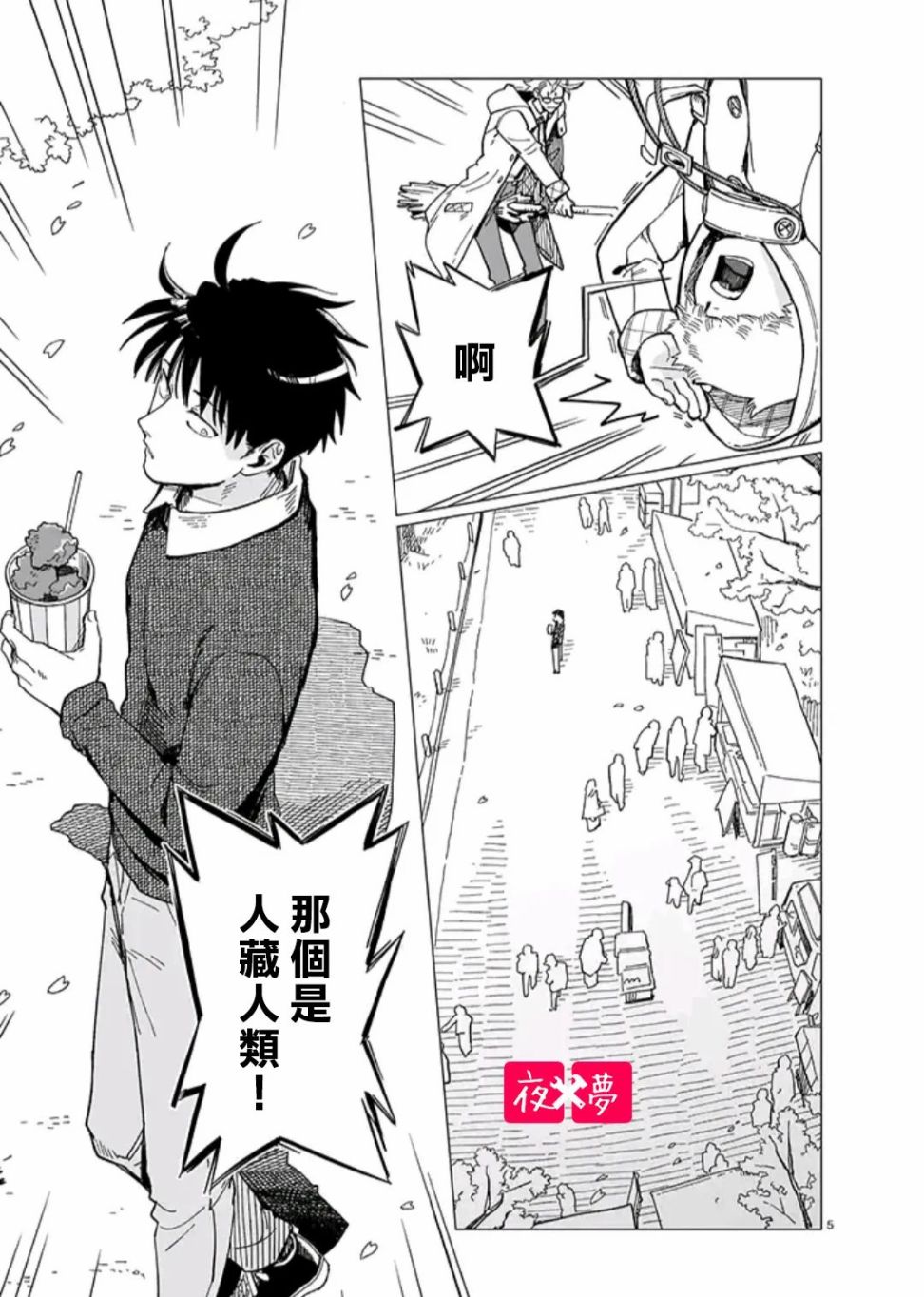 《筿崎君的维修事情》青骑士篇（1） 第5页